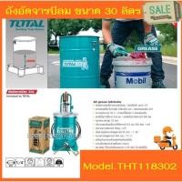 ราคา TOTAL ถังอัดจารบี รุ่น THT118302 ถังอัดจารบี ใช้ลม ขนาด30 ลิตร( Air-Operated Grease Lubricator ) (20660681166)