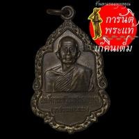 ราคา เหรียญสมเด็จพระอริยวงศาคตญาณ สมเด็จพระสังฆราช (วาสน์ วาสโน ) เนื้อนวะโลหะ (7971989864)