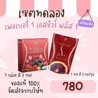ราคา (setคู่) S SURE PLUS เอส ชัวร์ พลัส PER BERRY PLUS FIBER เพอร์ เบอร์รี่ พลัส ไฟเบอร์ (29303358979)