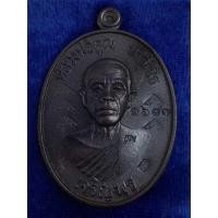 ราคา เหรียญรุ่น"เจริญพรล่าง ๙๑"หลวงพ่อคูณวัดบ้านไร่ปี2557 (24215311252)