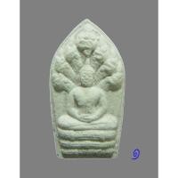 ราคา พระนาคปรก เนื้อผง ปี 2555 หลวงปู่บัวเกตุ ปทุมสิโร วัดช่องลมนาเกลือ ชลบุรี มีกล่องเดิม (25418421990)