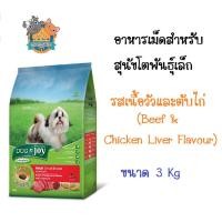 ราคา DOG n joy Complete ด็อก เอ็นจอย คอมพลีท สูตรสุนัขโตพันธุ์เล็ก รสเนื้อและตับไก่ สำหรับสุนัขทุกสายพันธุ์ ขนาด 3 กก. (5653168882)