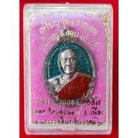 ราคา เหรียญกายเทพ รุ่น ๑ หลวงพ่อทอง สุทฺธสีโล วัดบ้านไร่ พ.ศ.๒๕๖๔ เนื้ออัลปาก้าลงยาสีเขียว หมายเลข ๑๑๔ มีกล่อง (21795534792)