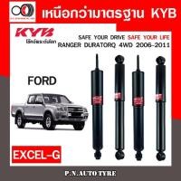 ราคา โช๊คอัพ KYB (ขายเป็น คู่หน้า-หลัง) FORD RANGER DURATORQ 4WD 2006-2011 (344305-D / 344304-D) (10249025302)