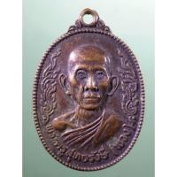 ราคา Antig Sun 2036 เหรียญหลวงพ่อพวง พระครูสุทธรังษี วัดเรืองยศสุทธาราม ที่ระลึกงานฉลองสมณศักดิ์ สร้างปี 2518 (26216376478)