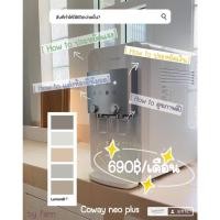 ราคา เครื่องกรองน้ำ Coway รุ่น Neo plus ติดตั้งฟรี จ่าย 690/เดือน ปรับน้ำได้3อุณหภูมิ เครื่องกรองน้ำแบรนด์No.1ของเกาหลี (22714378989)