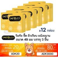ราคา ลดเพิ่ม 30% ถุงยางอนามัย OneTouch SEED ซี๊ด วันทัช ขนาดเล็ก 45 มม 3 ชิ้นต่อกล่อง ONE TOUCH Condom (25685796823)