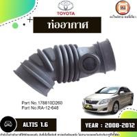 ราคา Toyota ท่ออากาศ อะไหล่รถยนต์ รุ่น Altis อัลติส เครื่อง1.6 ปี2008-2012 (28757378248)