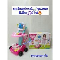 ราคา ชุดรถเข็นอุปกรณ์ คุณหมอพร้อมเครื่องวัดคลื่นหัวใจ ECG ของเล่นชุดคุณหมอพร้อมอุปกรณ์17ชิ้น มีเสียงมีไฟสมจริงมากMvl (11858010822)