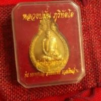 ราคา เหรียญหลวงปู่มั่น ภูริทัตโต วัดป่าสุทธาวาส รุ่น มหามงคล อริยทรัพย์ รวยเงินล้าน (1488596965)