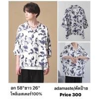 ราคา แบรนด์:ADAMASTE เสื้อเชิ้ต โอเวอร์ไซส์ ตัดป้าย แบรนด์ญี่ปุ่น มือ1️⃣แท้ (24687932708)