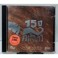 ราคา CD เล็ก คาราบาว 15ปี รวมเพลงฮิต ปกแผ่นสวยสภาพดีมาก แผ่นแท้ (27876058075)