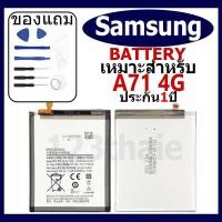 ราคา แบตเตอรี่ Samsung Galaxy A71 4G รุ่น EB-BA715ABY แบตเตอรี่ต้นฉบับชุดไขควงฟรีรับประกัน 1 ปี (27604215155)