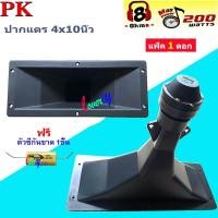 ราคา ดอกลำโพง เสียงแหลม รุ่น ปากเป็ดขดลวด 4" x 10" 8 โอห์ม- MAX Power: 200W-คาปาซิเตอร์ สำหรับลำโพง 3.3uF 250V (ตัวซีกันขาดสำ (20410268384)