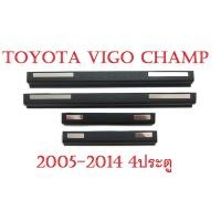 ราคา (4ชิ้น) ชายบันได โตโยต้า ไฮลักซ์ วีโก้ 4 ประตู ปี 2005-2014 กันรอยประตู สีดำด้าน Toyota Hilux Vigo Champ 4 Door (5678361144)