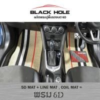 ราคา Toyota Sienta 2016-ปัจจุบัน (Set B) พรมรถยนต์ Sienta 6D (Carmat 6D) พรมรถยนต์6D Blackhole Carmat (2388868067)