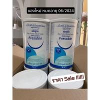 ราคา เฟรซูบิน เวย์โปรตีนไอโซเลต 300กรัม (19769720502)