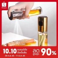 ราคา Gina ขวดสเปรย์ใส่น้ำมัน ขวดสเปรย์พ่น ขนาด 100ml./200ml. (18729993036)