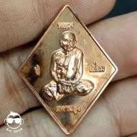 ราคา เหรียญข้าวหลามตัดหลวงปู่เอี่ยม วัดสะพานสูง หลังพระปรางค์ วัดป่าเลไลยก์ เนื้อทองแดง (15193297783)