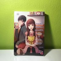 ราคา *นิยายมือสอง* เรื่อง Lovely Girlfriend อลวนหัวใจตกหลุมรักสาวใสจอมวุ่น (6435108270)