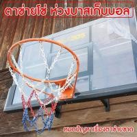 ราคา ตาข่ายโซ่เหล็ก (แบบ 12 hook) ห่วงบาสเก็ตบอล หมดห่วงเรื่องตาข่ายขาด (เฉพาะตาขาย) (6335649674)