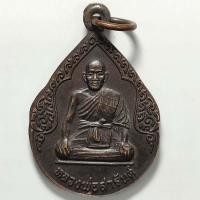 ราคา เหรียญหลวงพ่อสารันต์ วัดดงน้อย จ.ลพบุรี ปี 2539 เนื้อทองแดง (23612180263)