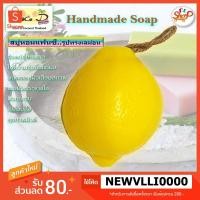 ราคา CoCo-Dสบู่แฟนซี กลิ่นผลไม้ กลิ่นเลม่อน (5116399691)
