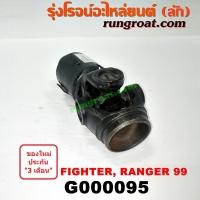 ราคา G000095 สวมท้ายเกียร์ ยอยสวมท้ายเกียร์ ฟอร์ด เรนเจอร์ มาสด้า ไฟเตอร์ รุ่นแรก FORD RANGER MAZDA FIGHTER 1997 98 99 2001 (5081972315)