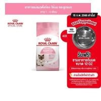 ราคา Royal Canin Starter Mother&Baby Cat 400g อาหารแม่แมวตั้งท้อง-ให้นมและลูกแมวอายุต่ำกว่า 4 เดือน(Dry Cat Food,โรยัล คานิน) (1420780560)