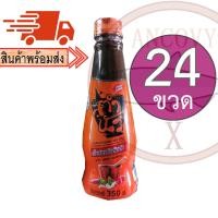 ราคา (ยกลัง24ขวด) "ตำนัว" ฝาส้ม สูตรดั้งเดิม น้ำปลาร้าตำนัว ปลาร้าตำนัว น้ำปลาร้าต้มสุกปรุงรส 350 มล. (13322804073)