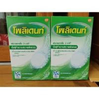 ราคา polident โพลิเดนท์ เม็ดฟู่ ทำความสะอาด ฟันปลอม เซตคู่ 2 กล่องและ6กล่อง(มีของแถม) (795308882)