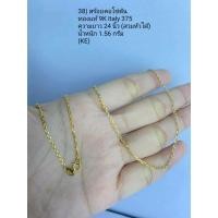 ราคา สร้อยคอโซ่ตัน ทองแท้ 9K Italy 375 (KE) (17091645745)