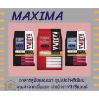 ราคา อาหารแมว Maxima ซุปเปอร์พรีเมียม (14036727153)