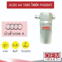 ราคา ไดเออร์ นำเข้า ออดี้ A4 1995 โฟล์ค พาสสาท 1998 ดรายเออร์ แอร์รถยนต์ AUDI PASSAT 7054 476 (29767259758)