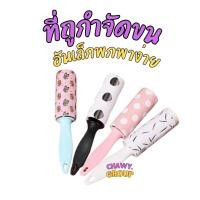 ราคา แปรงกำจัดขน กำจัดขนติดเสื้อ (25326224793)