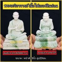 ราคา หลวงพ่อโต/หลวงปู่ทวด หน้าตัก5นิ้ว หินอ่อนหนกขาว (2748087550)