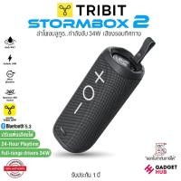 ราคา Tribit StormBox 2 ลำโพงบลูทูธ กำลังขับ 34W เบสแน่น Portable Bluetooth Speaker I Bluetooth 5.3 I IPX7 (26723185904)