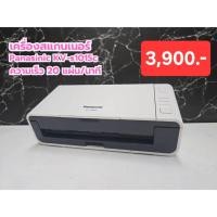 ราคา เครื่องสแกนเนอร์มือสอง Panasonic KV-s1015c ความเร็ว 20แผ่น/นาที สแกน 2 หน้า อัตโนมัติ (28023247044)