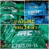 ราคา ยางในIRC ขอบ14นิ้ว 225-14,250-14,275-14 (24765463742)