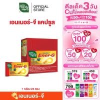 ราคา HandyHerb Ener-G Capsule เอนเนอร์-จี แคปซูล ชาเขียวสกัด ใบแปะก๊วยสกัด วิตามิน B1 B2 B6 เเละB12 ชนิดกล่อง (7877297992)