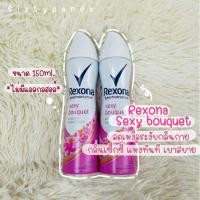 ราคา Rexona Deodorant Spray Sexy Bouquet 150 ml เรโซน่า สเปรย์ระงับกลิ่นกาย สูตรเซ็กซี่ บูเค้ 150 มล. (9839706589)