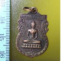 ราคา B01-05 หลวงพ่อศักดิ์สิทธิ์ หลวงพ่อแก่นจันทร์ วัดคลองพระราม จ.สมุทรปราการ (5159953141)