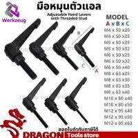 ราคา มือหมุนรูปตัวแอล มีหลายขนาด M4-M12 Adjustable Hand Levers with Threaded Stud มือหมุนตัวแอล สกรูมือ ด้ามจับหมุนตัวแอล (14668528177)