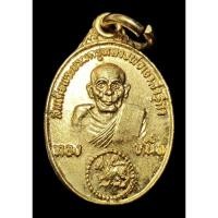 ราคา เหรียญ สมเด็จพระบรมครู หลวงพ่อกบ หลังหลวงพ่อโอภาสี วัดเขาสาริกา อ.บ้านหมี่ จ.ลพบุรี งานหล่อรูปหลวงพ่อทั้งสอง ปี 2531 (19396327097)