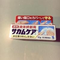 ราคา ยาทาแผลญี่ปุ่น พลาสเตอร์เหลว กันน้ำ Sakamukea (サカムケア) (1099796961)