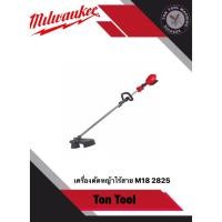 ราคา เครื่องตัดหญ้าไร้สาย 18V Milwaukee M18 2825-20 (23488311170)