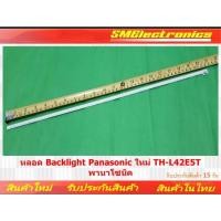 ราคา หลอด Backlight Panasonic ใหม่ TH-L42E5T พานาโซนิค (24029169881)