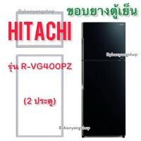 ราคา ขอบยางตู้เย็น HITACHI รุ่น R-VG400PZ (2 ประตู) (22817010526)