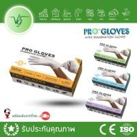 ราคา Progloves ถุงมือยาง ถุงมือยางทางการแพทย์ คุณภาพสูง มีแป้ง โปรโกลฟ Progloves บรรจุ 100 ชิ้น/กล่อง (25251634394)