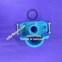 ราคา แคลมป์รัดแยกท่อPVC เกลียวออกด้านเดียว ขนาด 2"x3/4" (9977380569)